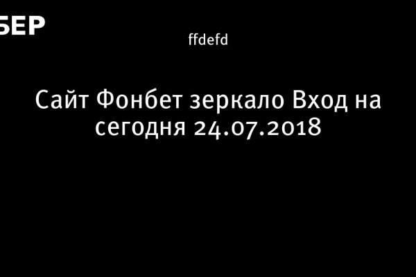 Кракен зеркало на сегодня